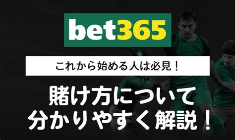 bet365 使い方|bet365の賭け方｜公式アプリ・ストリーミング中継の視聴方法.